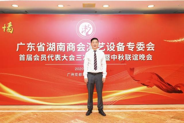 【广东省湖南商会演艺设备专委会】2020年中秋联谊会圆满落幕