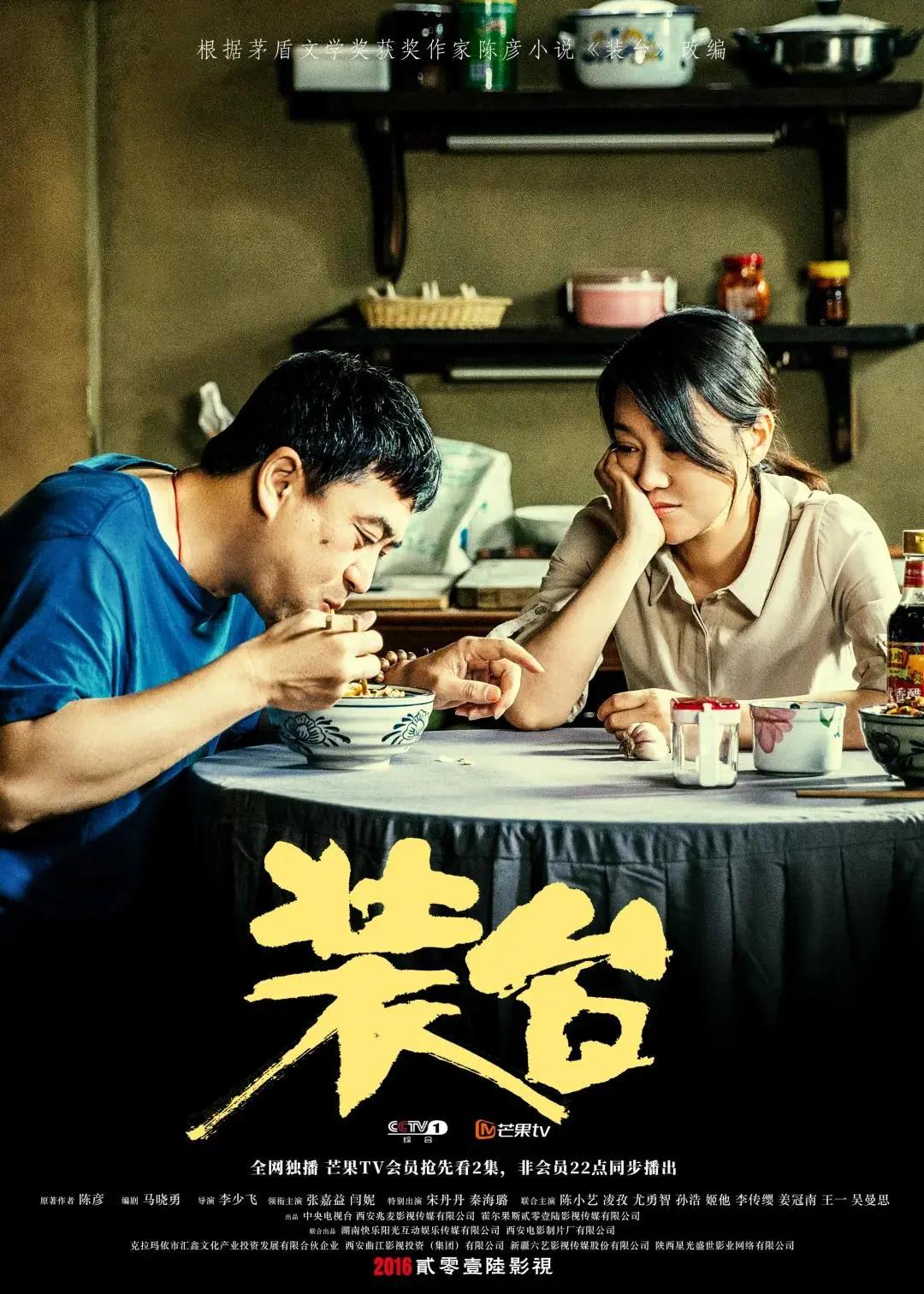 热播剧《装台》：讲述演艺行业幕后工作者的真实生活