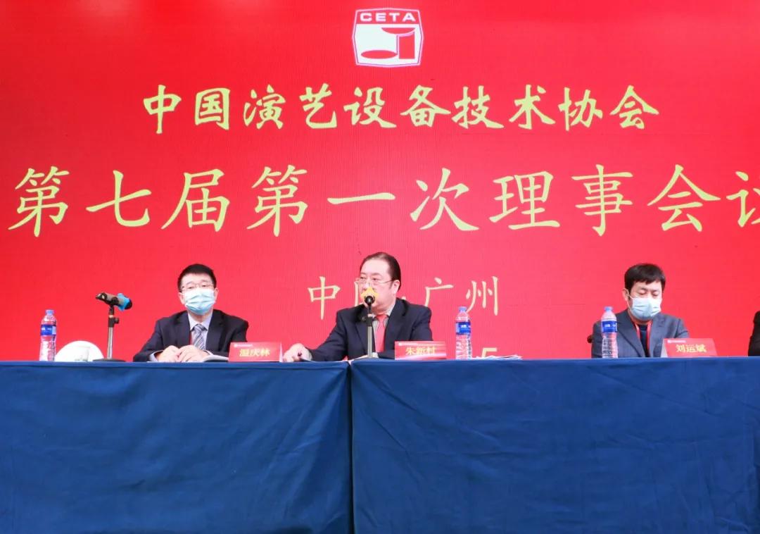 协会第七届第一次会员代表暨第一次理事会议在广州成功举办