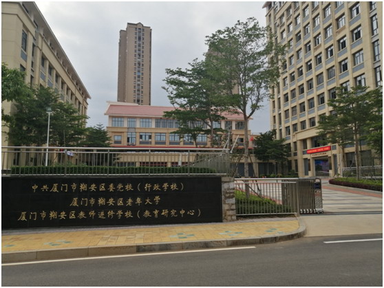 公信会议预约系统推进厦门市教育基地智能化
