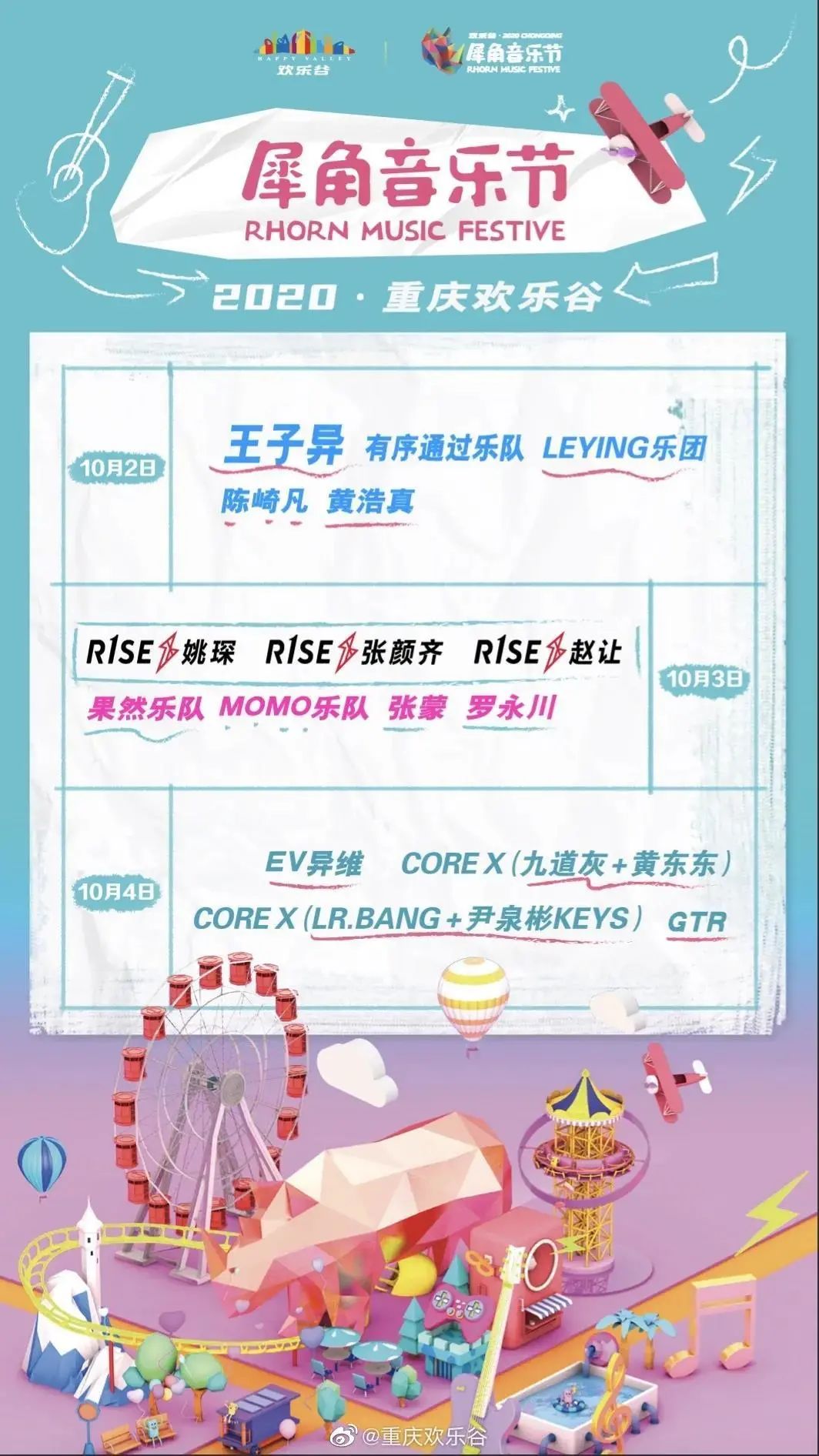 国庆音乐节之多，十八宫格放不下……