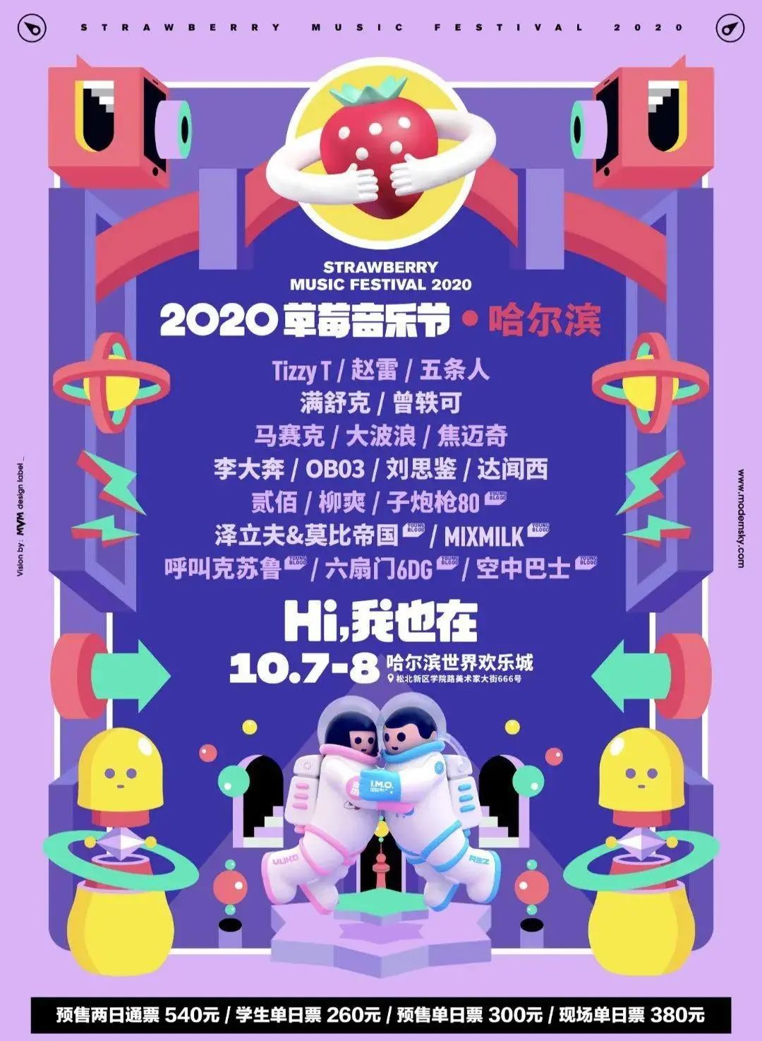 国庆音乐节之多，十八宫格放不下……