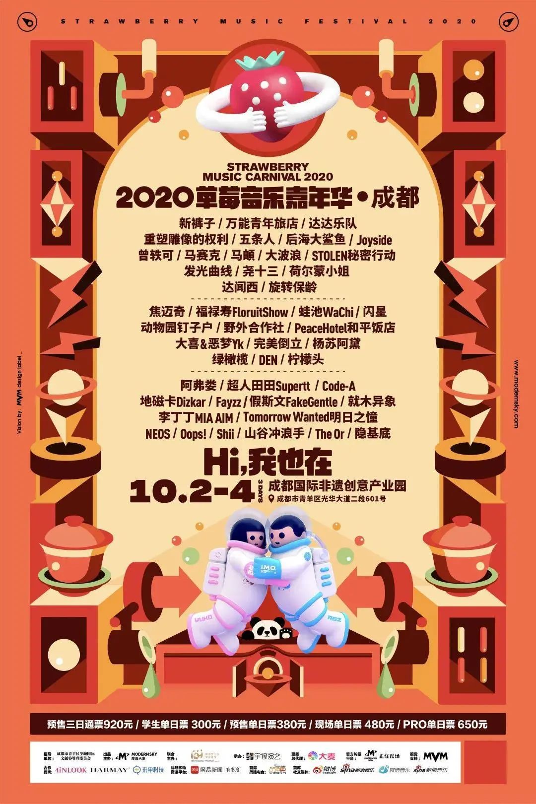 国庆音乐节之多，十八宫格放不下……