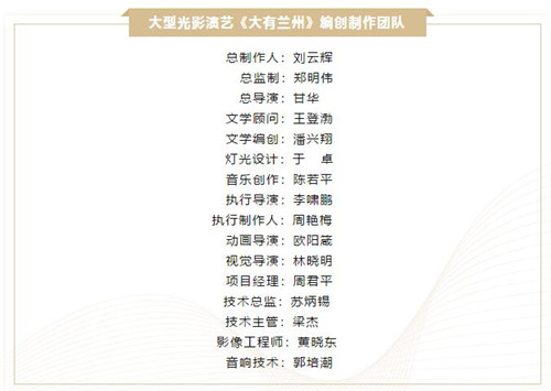 明道灯光丨大型光影演艺《大有兰州》荣登央视新闻联播！