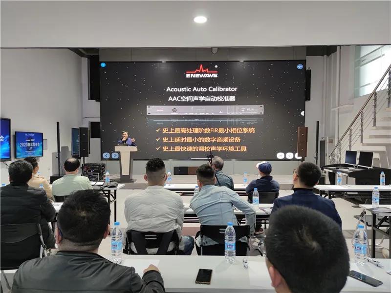 恩瑞普”AAC声学空间自动校准处理器”发布会，成功举办！