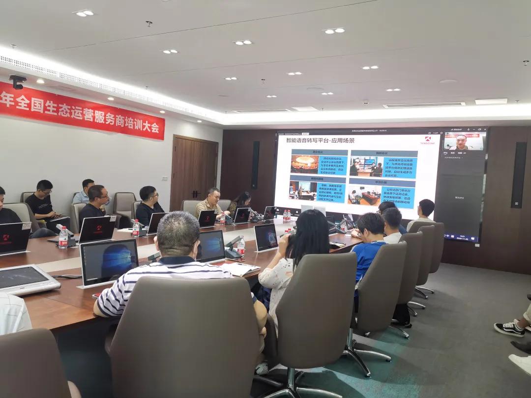 云链世界，智启未来：东微2020生态服务商培训反响热烈