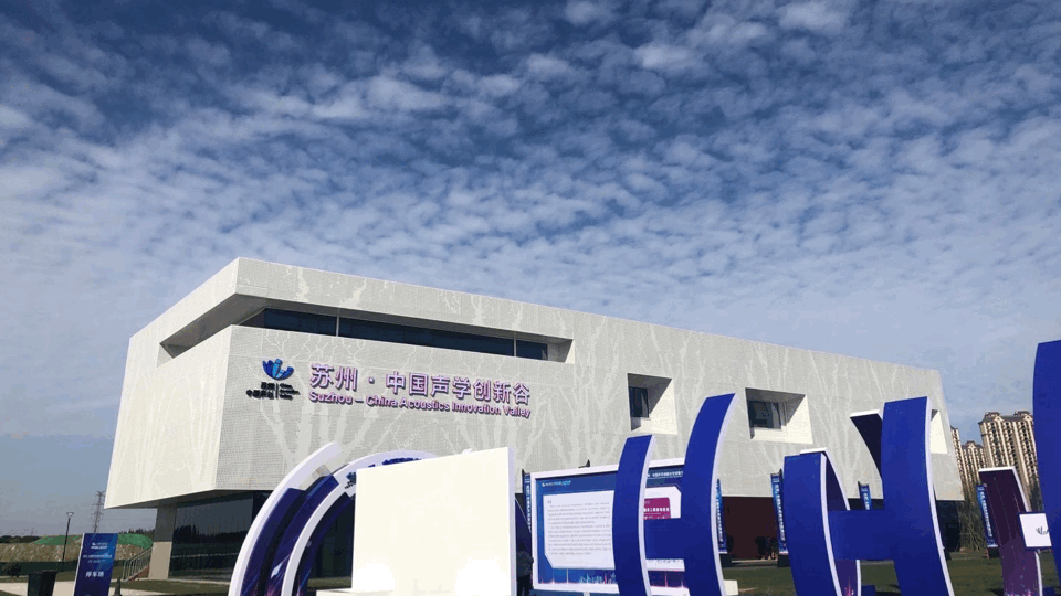 博世案例丨能够入驻中国声谷，是种什么体验？