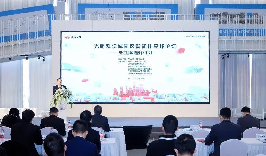 DESFINE迪斯应邀参加华为“光明园区智能体高峰论坛”