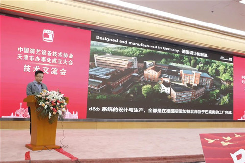 中国演艺设备技术协会天津市办事处正式成立！