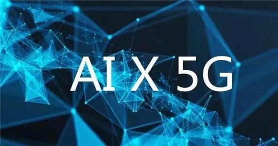 5G＋AI助力音视频行业智能化升级