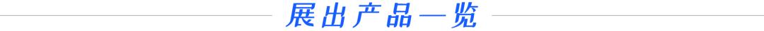 北京Infocomm2020展会圆满落幕，乐访新产品新技术陆续亮相