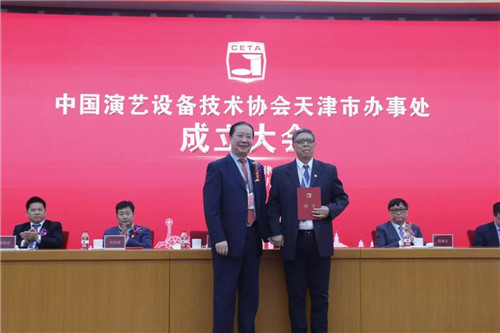 中国演艺设备技术协会天津市办事处正式成立！