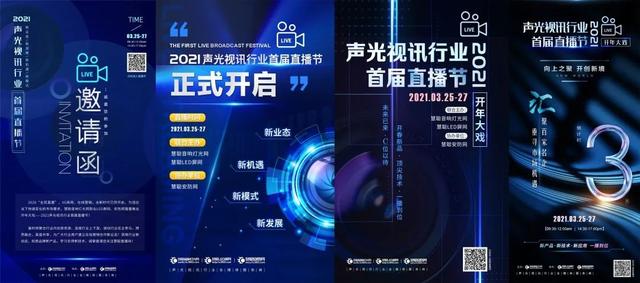 访问量超21万人次！首届直播节圆满落幕，引领行业发展新机遇