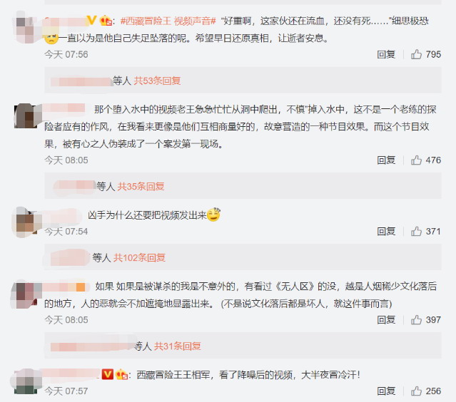 “西藏冒险王”真相揭发！降噪后引人深思