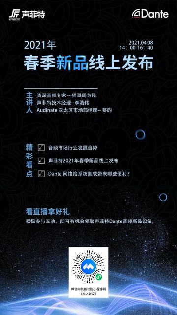 【直播预告】声菲特携手行业大咖奉上音频干货大礼包