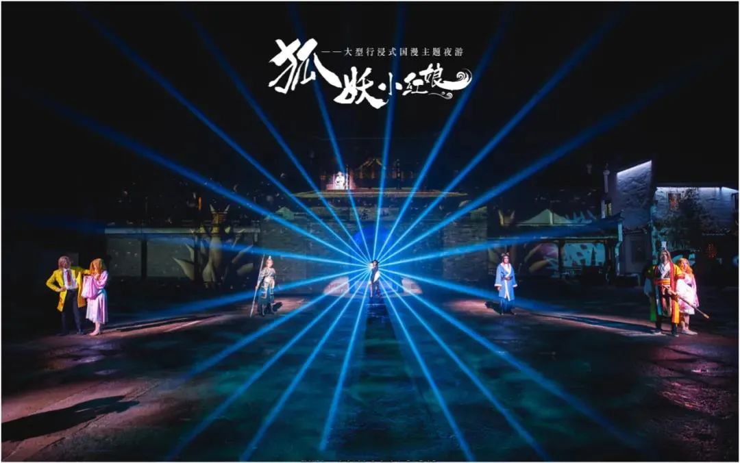 筑梦灯光精品案例赏析-大型行浸式国漫主题夜游《狐妖小红娘》