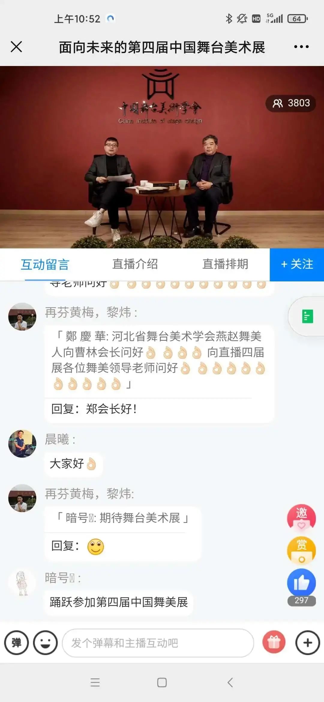 走进专家直播间，深度解析第四届中国舞台美术展