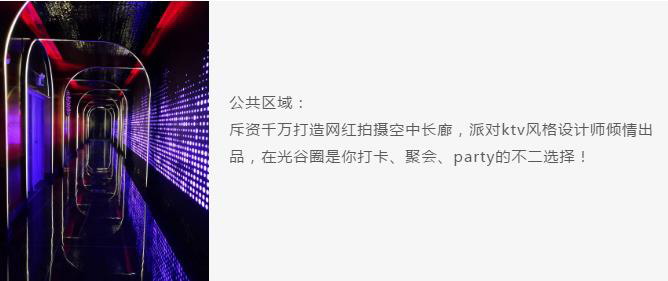 武汉V-party携手TD唐龙太极，全新Party KTV开启特色派对模式！