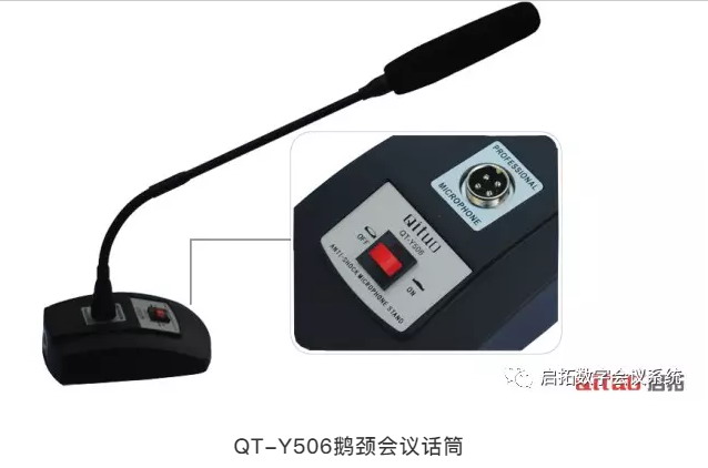 启拓（QITUO）入驻某公安局指挥中心，其下辖所有派出所会议室也均采用启拓会议话筒