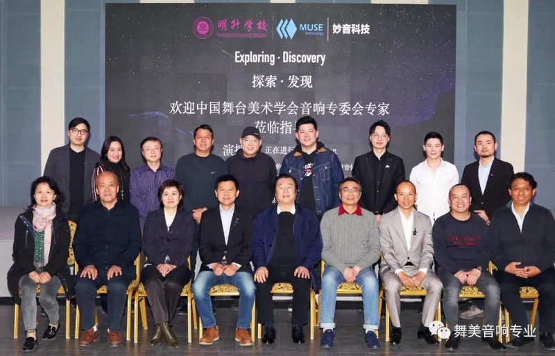 音响技术推广交流会在京举行