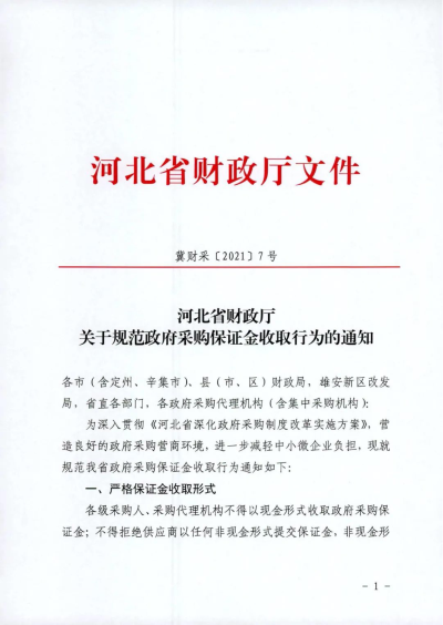 企业福音！河北、湖北两地确定取消投标保证金！