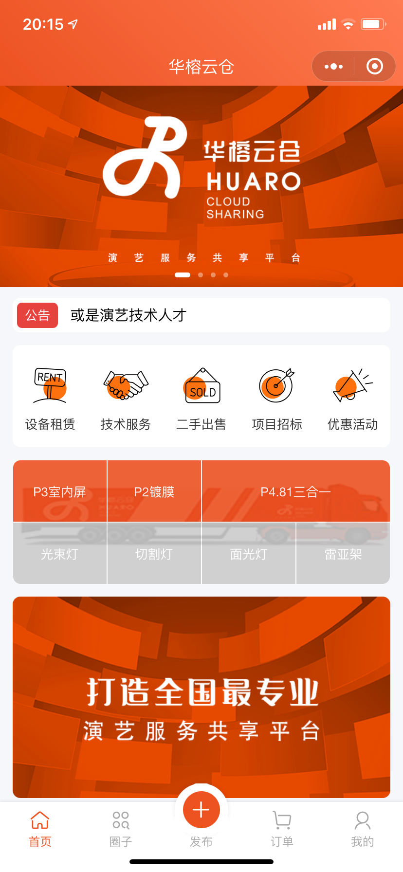 动作频频，华榕云仓2.0再掀行业共享热潮！