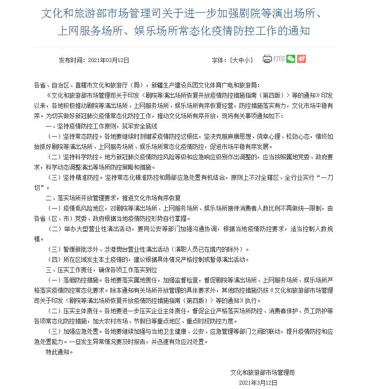 演出全面解限!文旅部：低风险地区演出场所、娱乐场所不再限制人数比例!