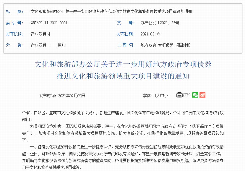 总投资将达数万亿！2021年全国文旅究竟有多火？