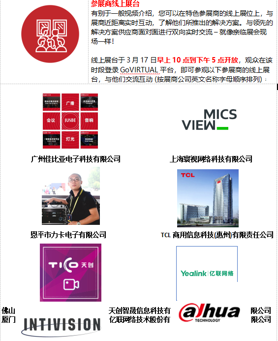 AI商业配对、实时直播、网络研讨会...... 3月17日首场GoVIRTUAL活动开启您的商贸新体验！