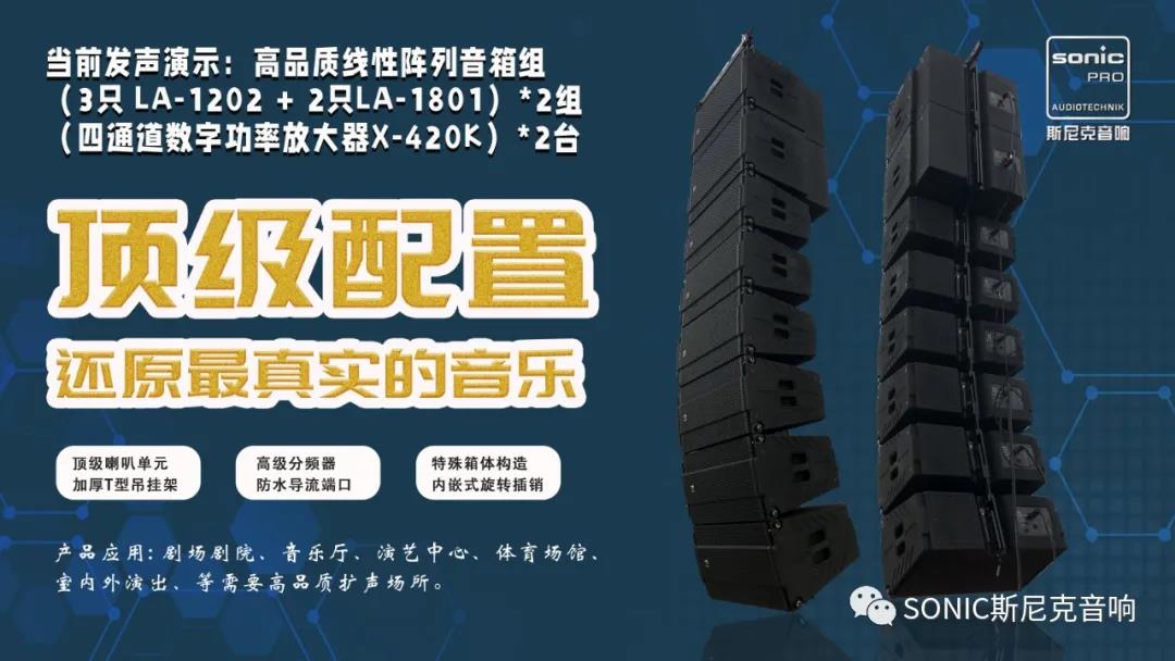 斯尼克音响兰州发布会圆满落幕