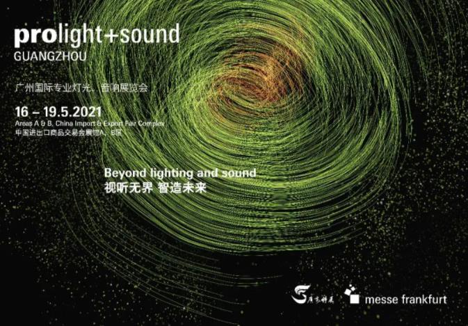停办！上海国际专业灯光音响展路向何方？