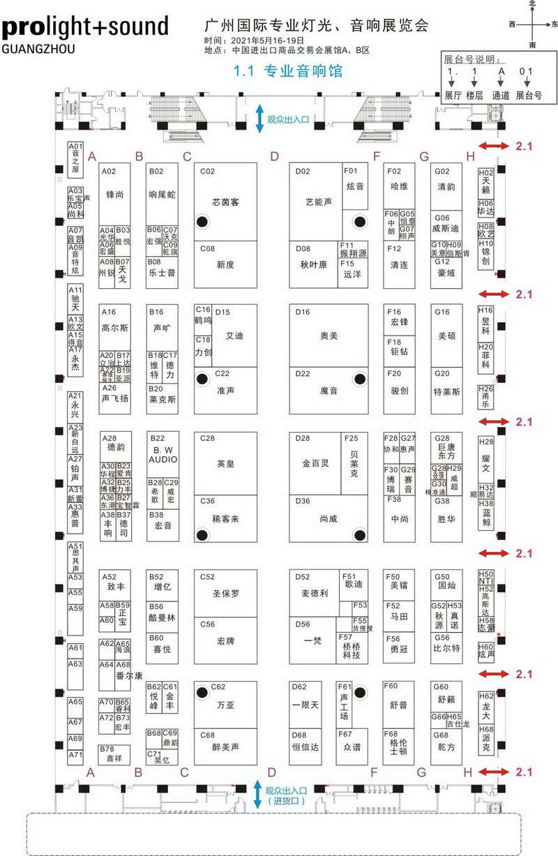 【重磅】2021广州国际专业灯光、音响展览会最全展位图及展商名录来啦！