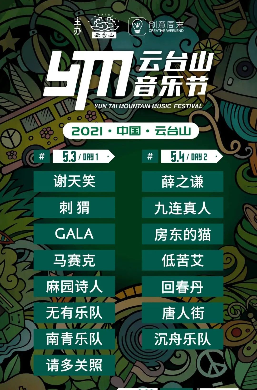 音乐节票价普遍上涨，音响灯光行业能否从中分得一杯羹？