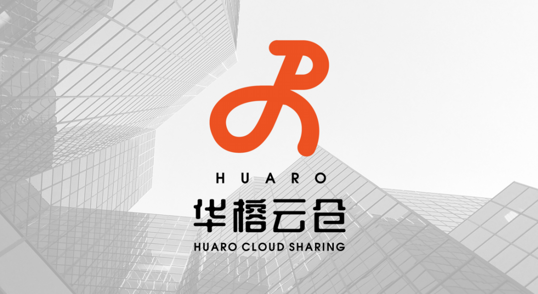 动作频频，华榕云仓2.0再掀行业共享热潮！