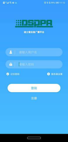 迪士普应急云广播系统成功应用于广东省某应急广播项目