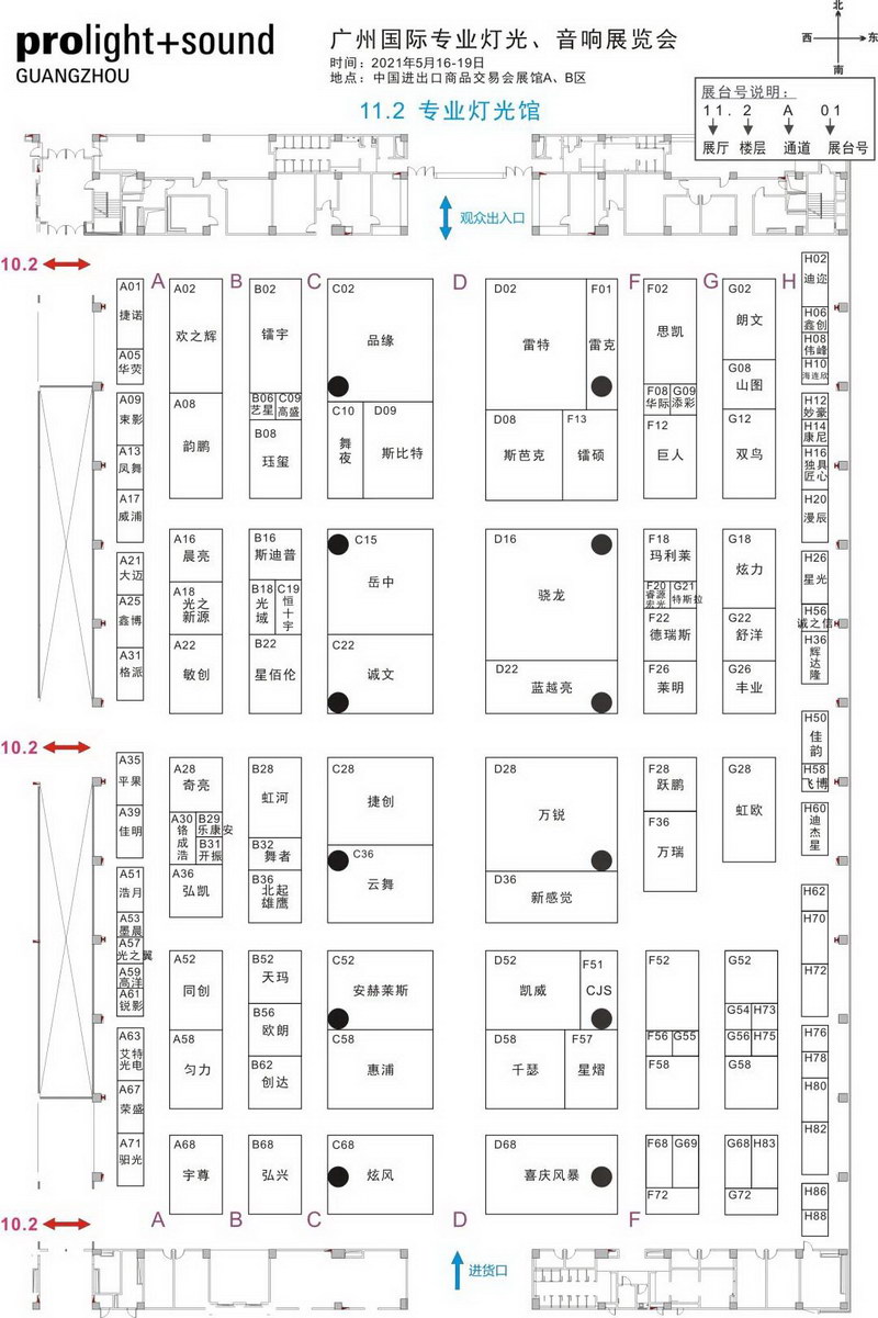 【重磅】2021广州国际专业灯光、音响展览会最全展位图及展商名录来啦！