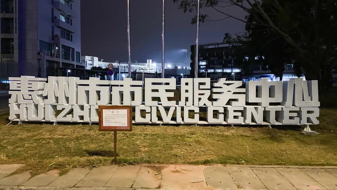 科技为民，东微为惠州市智慧政务建设助力添翼！
