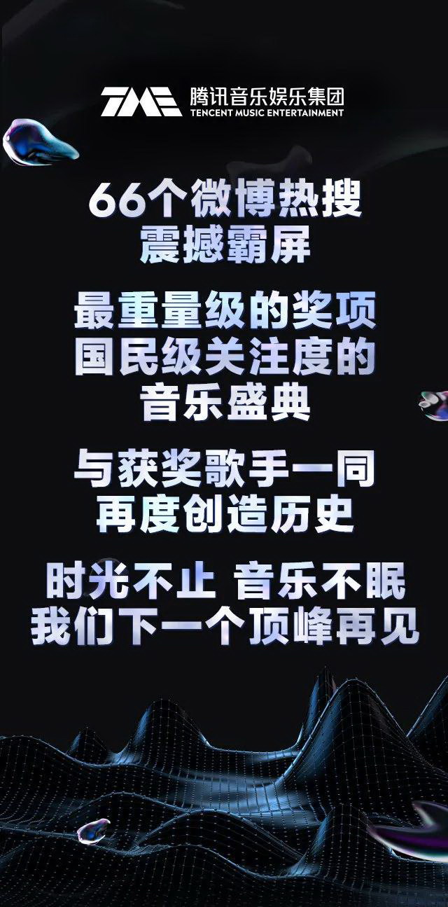 TMEA腾讯音乐娱乐盛典 | 打造极致3D“沉浸式”视听盛宴！