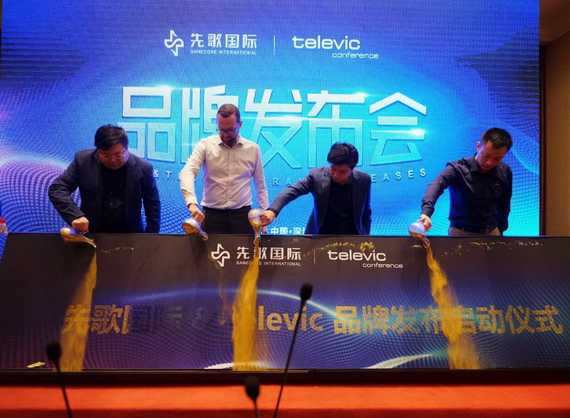 IAG先歌国际&televic品牌发布会隆重举行