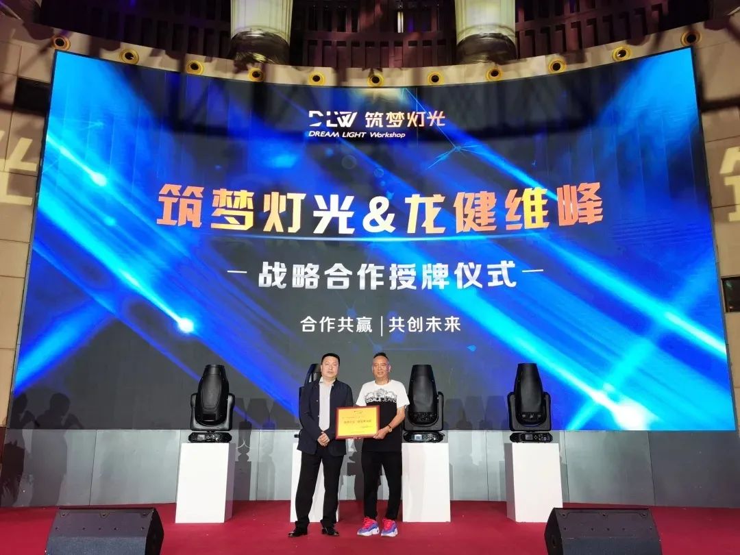 筑梦灯光｜新品发布暨答谢晚宴圆满成功！