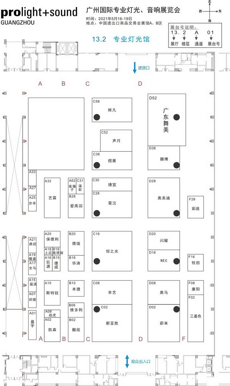 【重磅】2021广州国际专业灯光、音响展览会最全展位图及展商名录来啦！