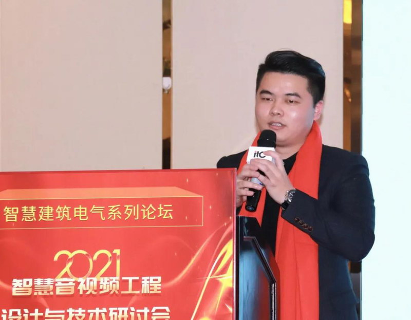 itc鼎力协助2021智慧音视频工程设计与技术研讨会圆满举行