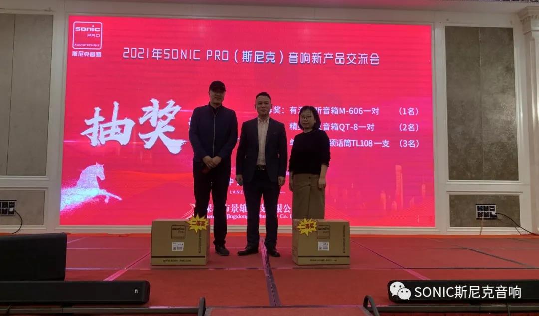 斯尼克音响兰州发布会圆满落幕