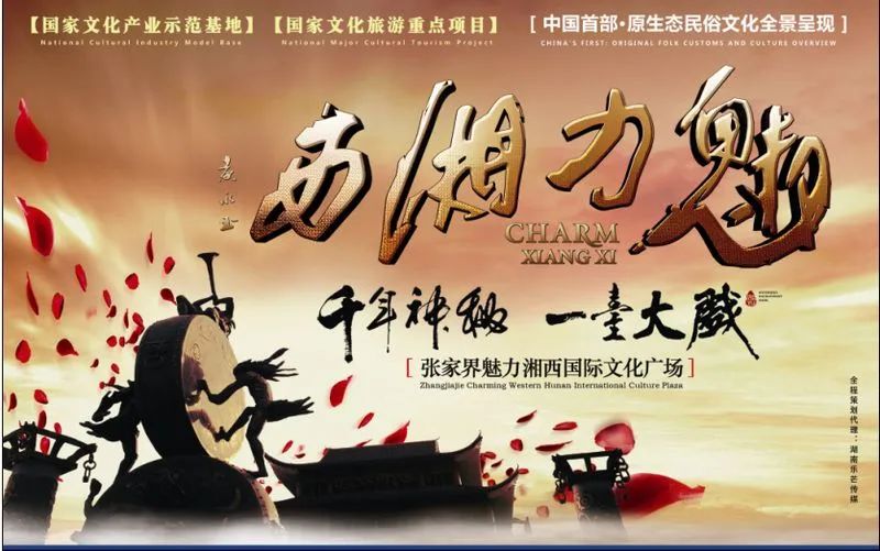张家界千年民俗大戏《魅力湘西》牛年首演-筑梦灯光带你体验神秘湘西！