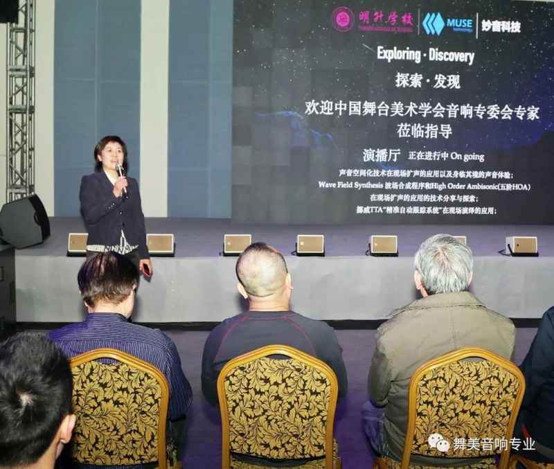 音响技术推广交流会在京举行