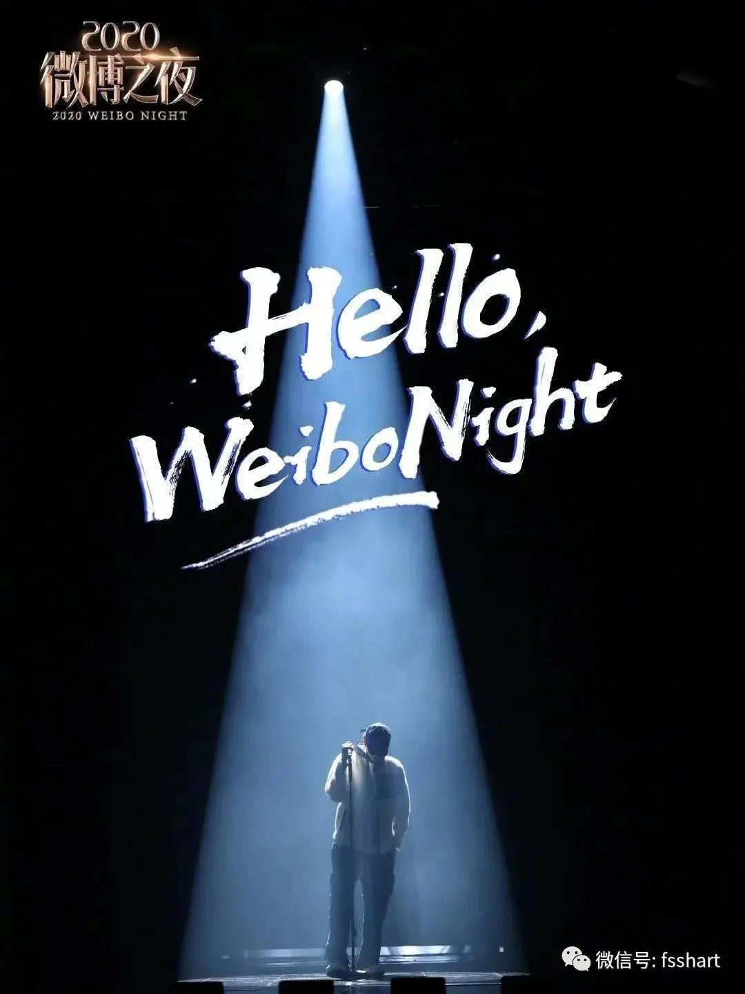盘他！“微博之夜”的幕后：这些顶级专业的团队和设备