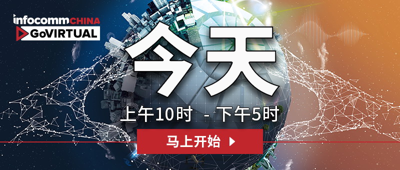 首场GoVIRTUAL活动今早10点开始 请即来探索视听新技术
