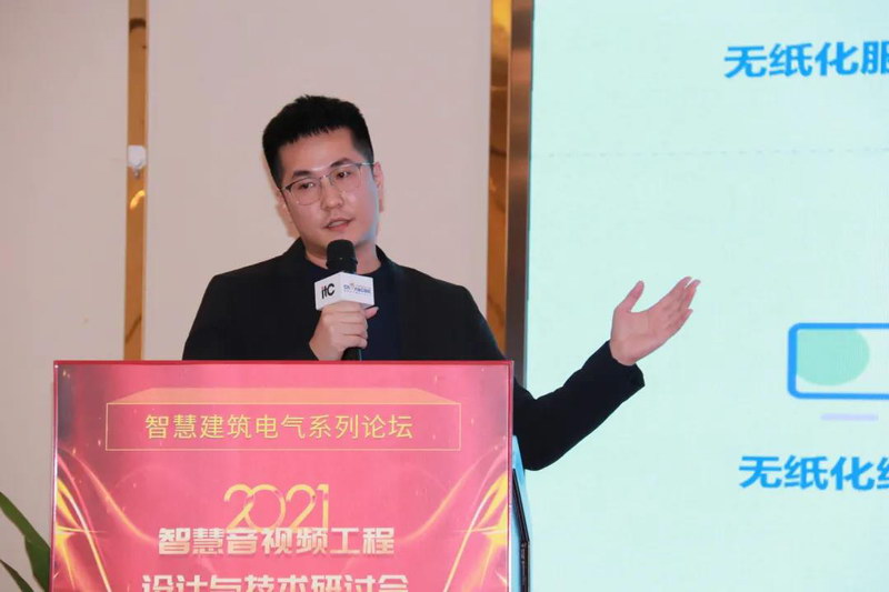 itc鼎力协助2021智慧音视频工程设计与技术研讨会圆满举行