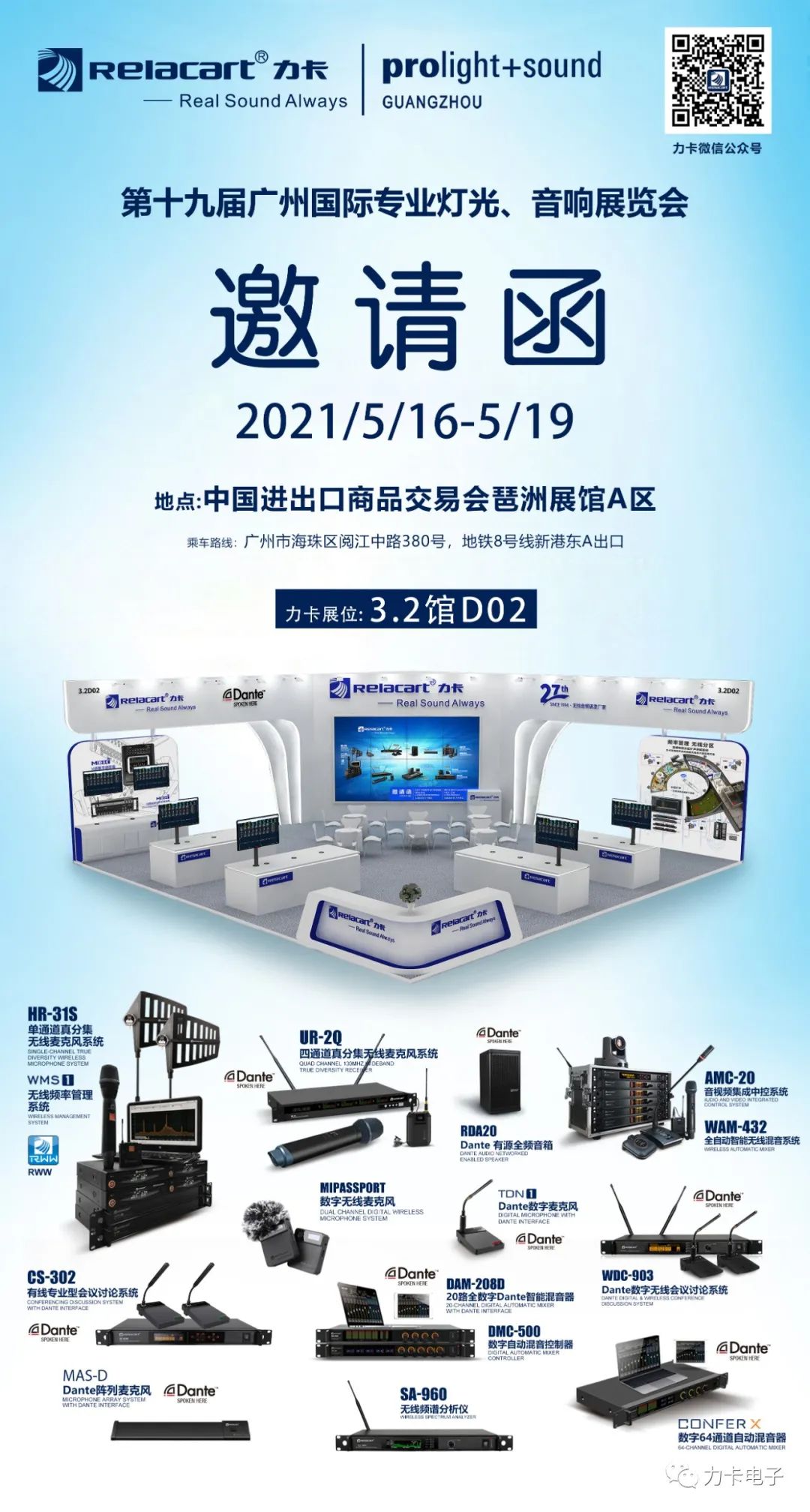力卡电子携新品及音频解决方案亮相2021广州国际专业灯光、音响展览会