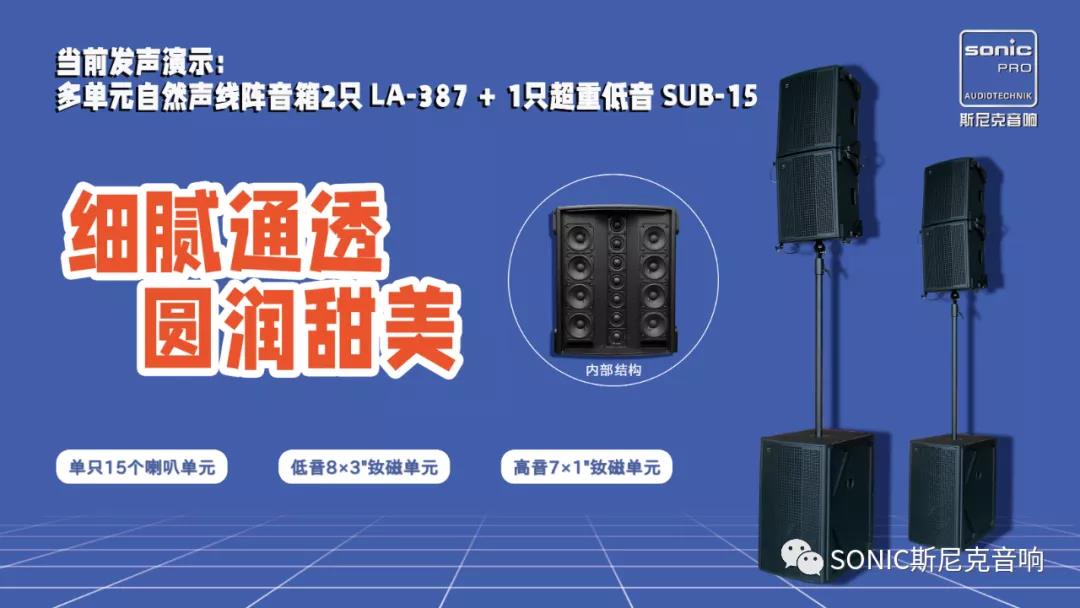 斯尼克音响兰州发布会圆满落幕